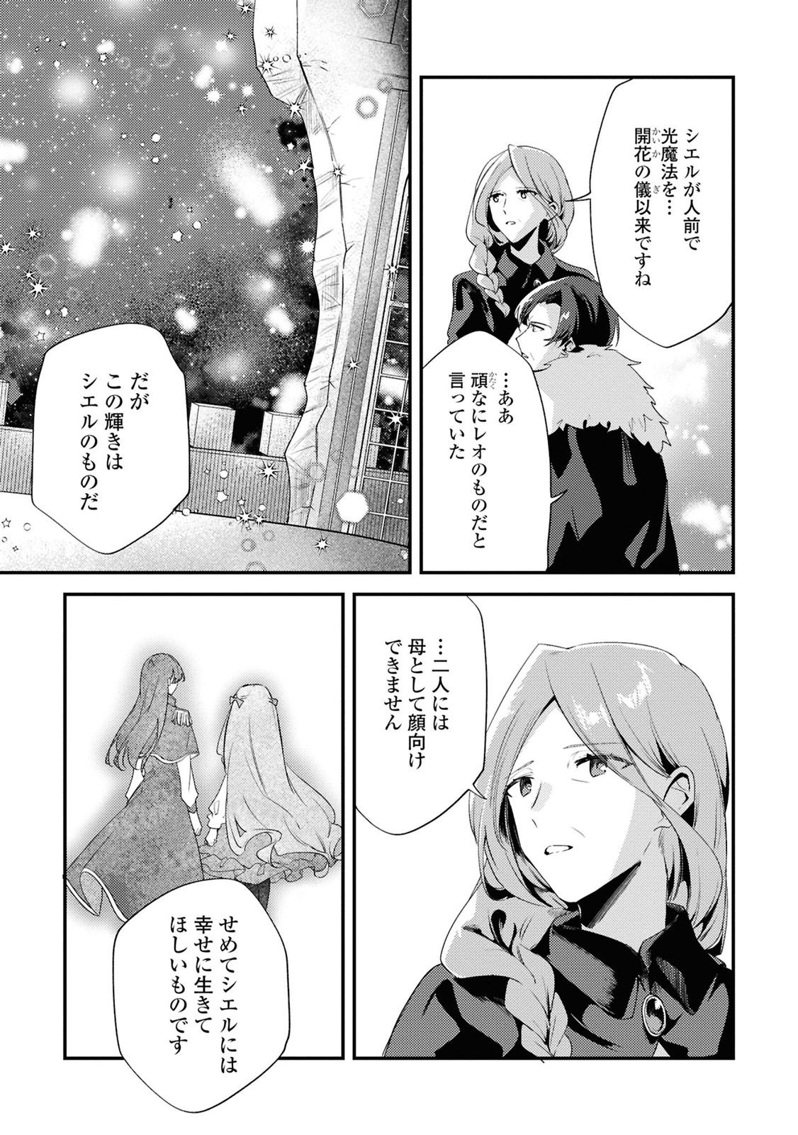 Kiare Majo Reijou to Dansou Ouji no Konyaku - Chapter 8 - Page 19